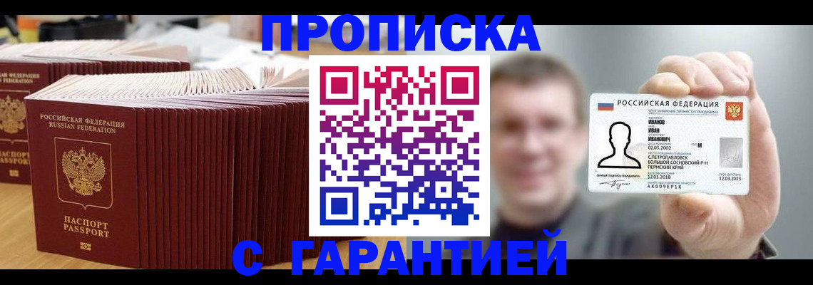временная прописка в Семикаракорске